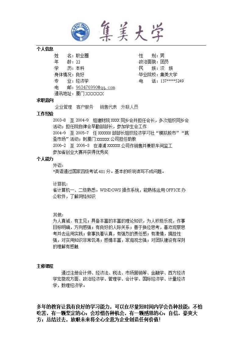 2124_带校徽普通文本简历模板  - 通用模板简历模板